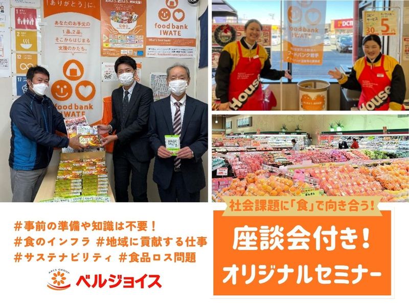 株式会社ベルジョイス