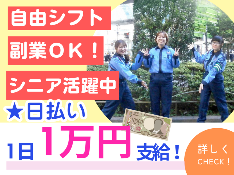株式会社セキュリティ・アーネスト/杉並区エリア中心のアルバイト・バイト求人情報-18