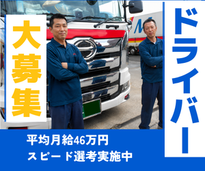 都運輸倉庫株式会社_埼玉支社の求人・転職情報