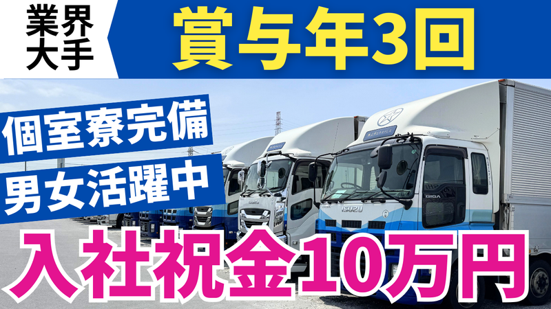 株式会社三芳エキスプレスの求人・転職情報