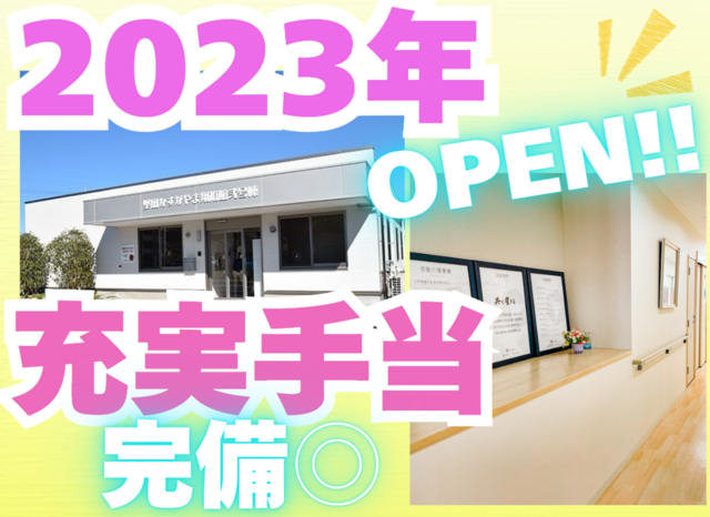 株式会社サンガジャパン　かすがやま翔裕館Ⅱ号館の求人・転職情報
