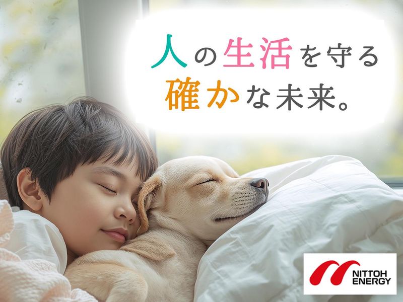 日東エネルギー株式会社　上福岡サービスセンターの派遣求人情報