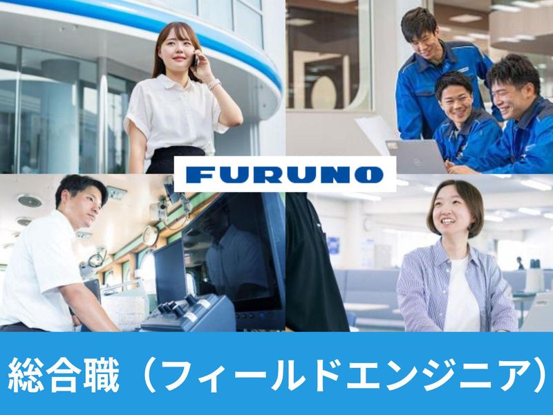 古野電気株式会社