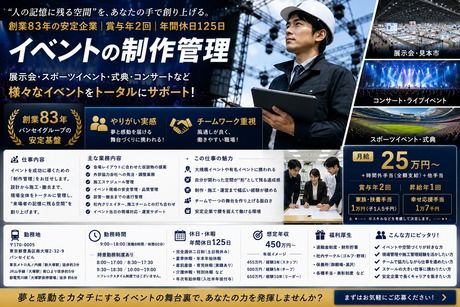 バンセイ株式会社の求人・転職情報
