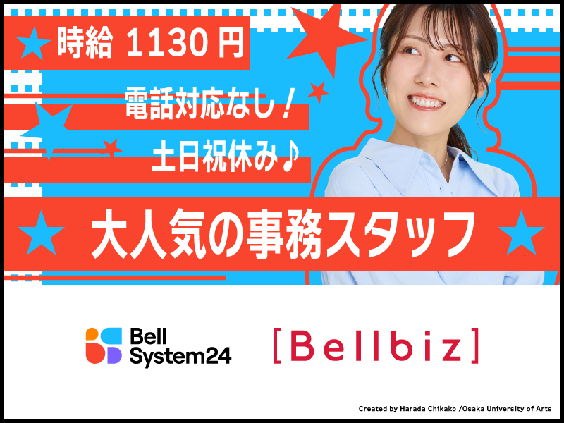 株式会社ベルシステム24の求人・転職情報