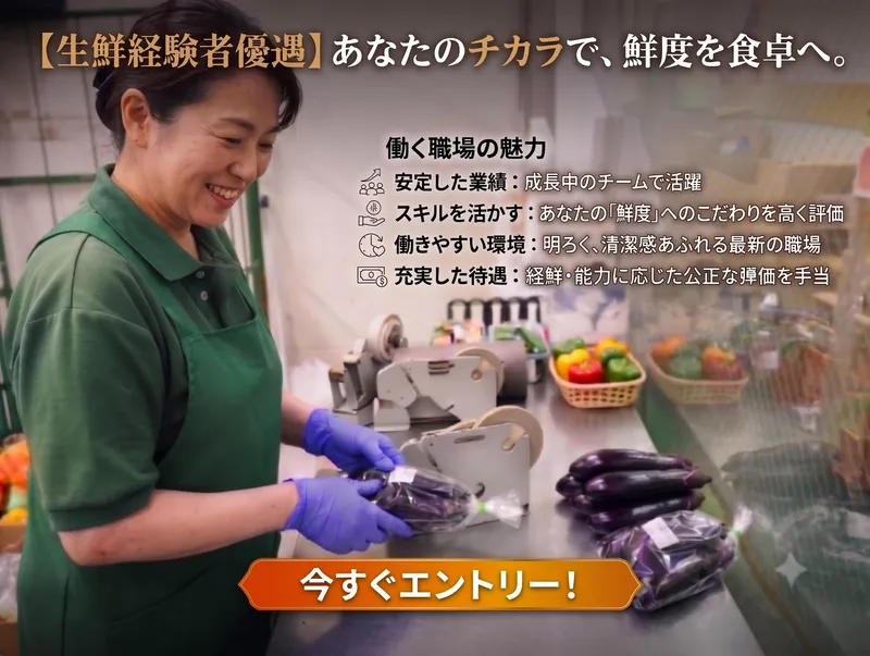 石黒総合食品株式会社　業務スーパー石黒のアルバイト・バイト求人情報
