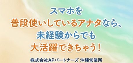 株式会社　APパートナーズの求人・転職情報