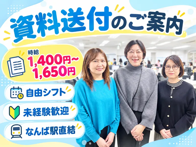 株式会社メビウス　難波オフィスのアルバイト・バイト求人情報