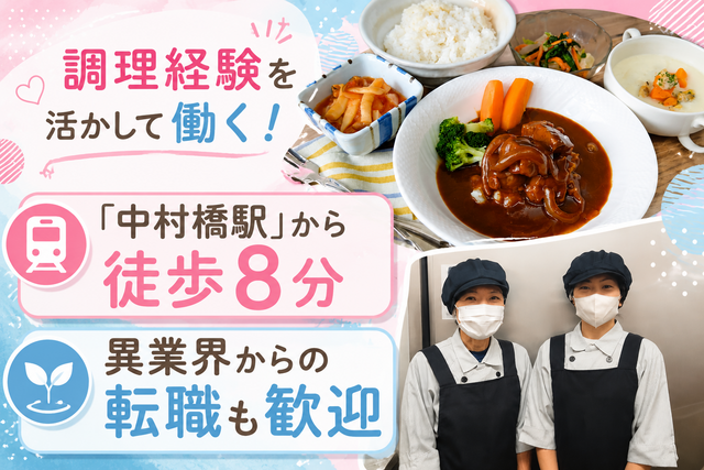 株式会社 アイ・フーズ　ローベル中野鷺宮の求人・転職情報