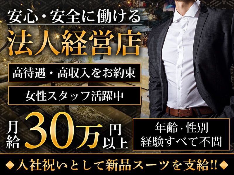 Luxury Lounge 姫翠のアルバイト・バイト求人情報-02