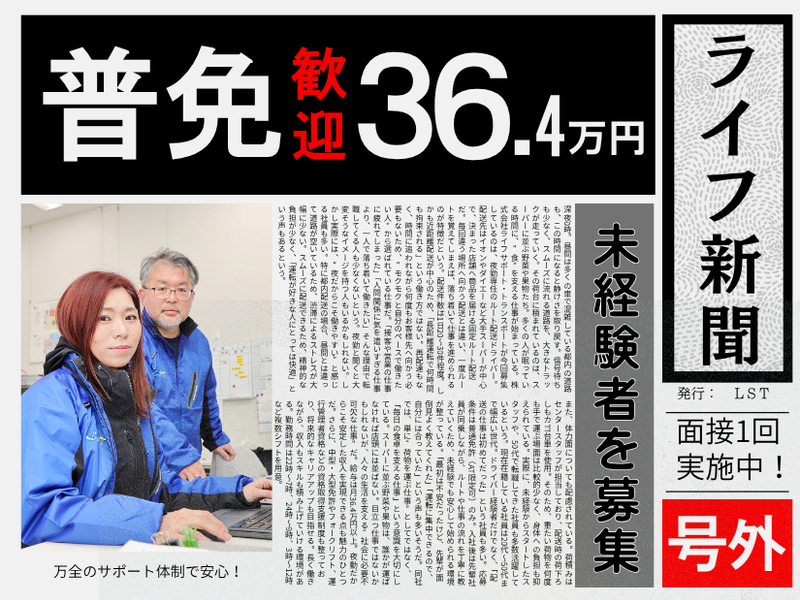 株式会社ライフサポート・トランスポートの求人・転職情報