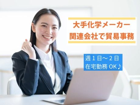 旭化成アミダス株式会社の派遣求人情報