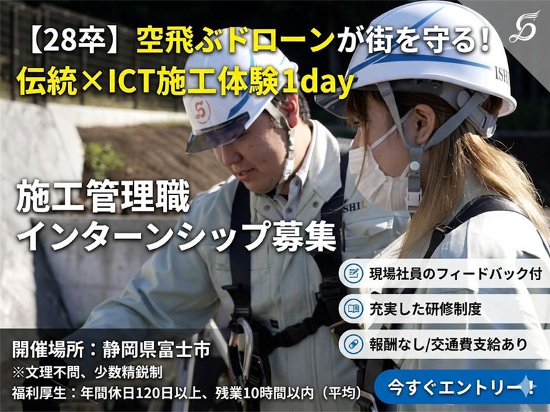 株式会社石井組