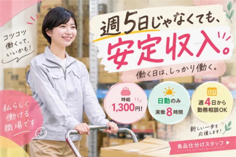 株式会社Roots(久御山)のアルバイト・バイト求人情報