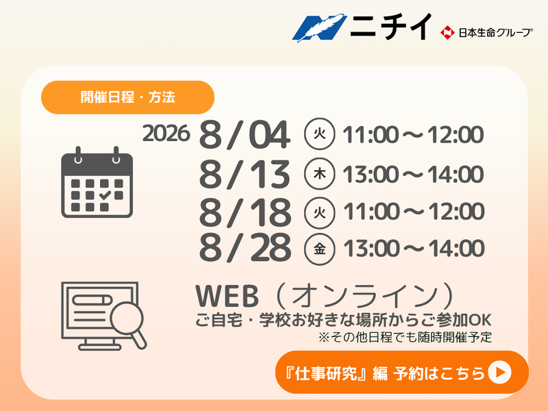 株式会社ニチイ学館「【仕事研究ⅹ医療事務】無資格からスタート!患者