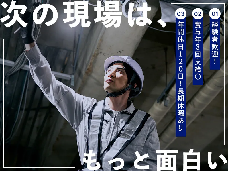 三興電設工業有限会社の求人・転職情報