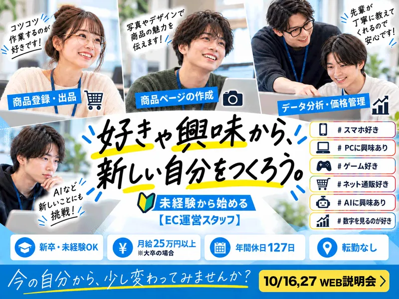 EC運営スタッフ(各種事務作業・PCでの商品ページ更新など)