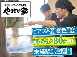やまなか家　多賀城店のアルバイト・バイト求人情報-20
