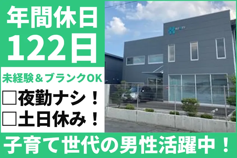研榮工業株式会社の求人・転職情報