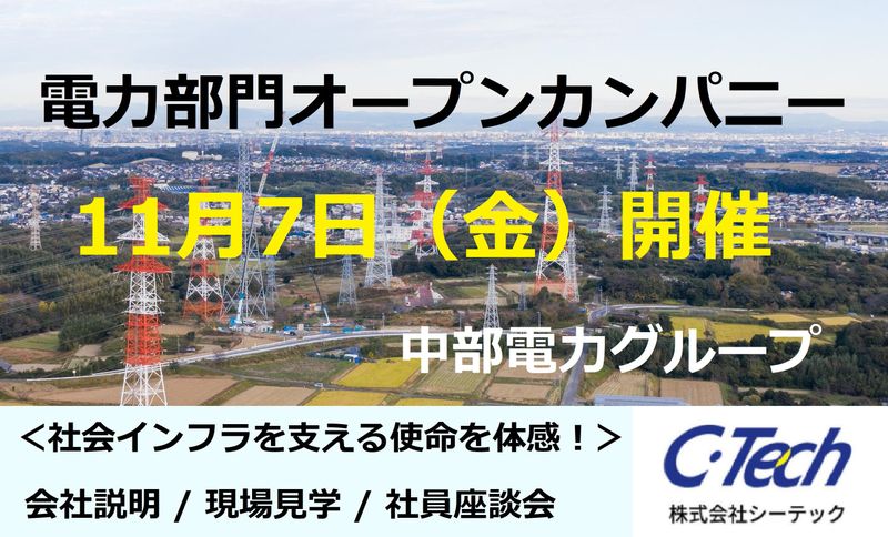 株式会社シーテック