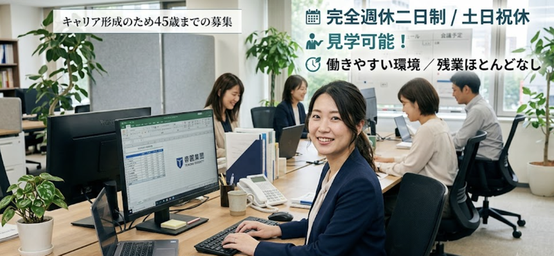 帝国セキュリティ株式会社の求人・転職情報