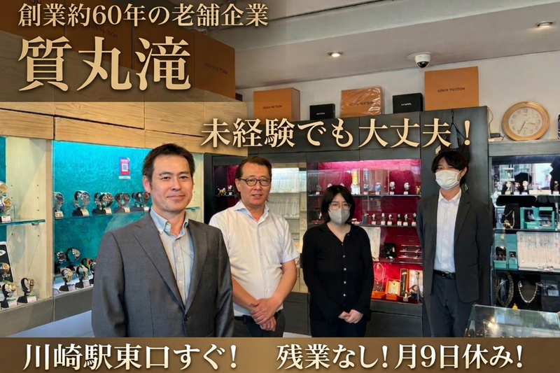 株式会社丸滝-0001の求人・転職情報