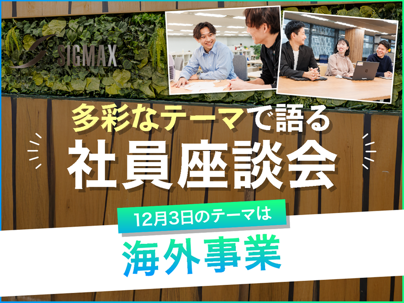 日本シグマックス株式会社