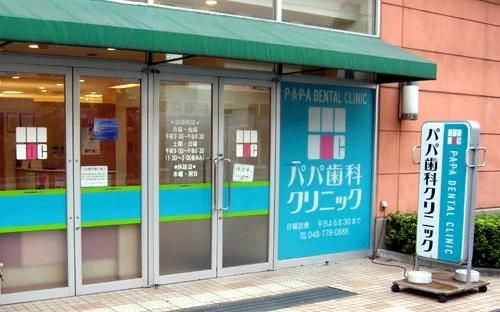 医療法人歯優会石川歯科クリニックの求人・転職情報