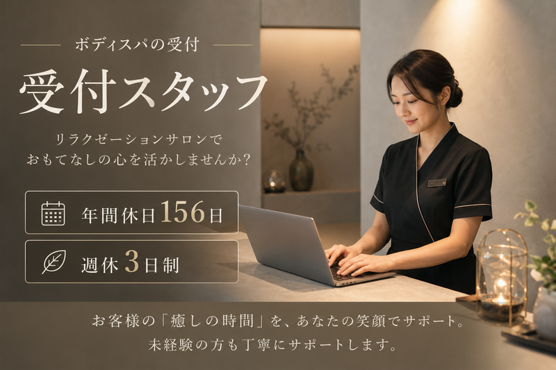 BODY SPA SORA 銀座店の求人・転職情報