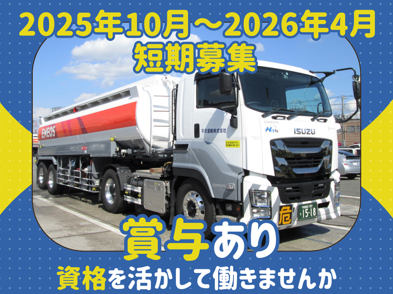 平沢運輸株式会社の求人・転職情報