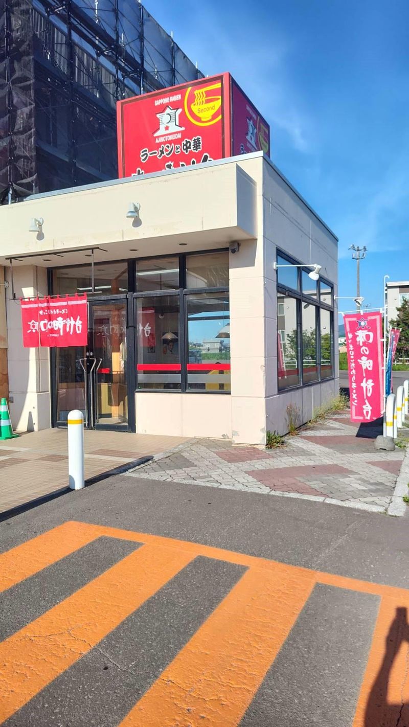 味の時計台　余市店のアルバイト・バイト求人情報-03