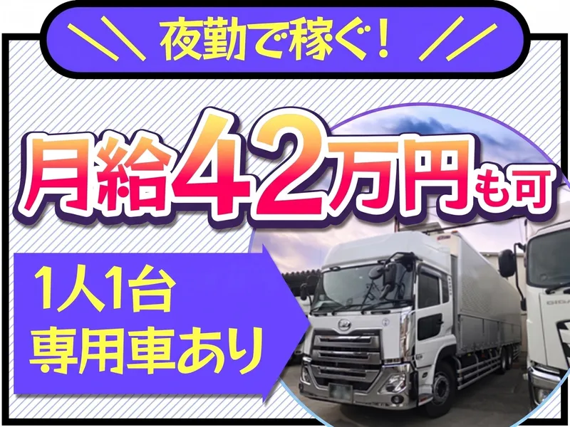 朝陽運輸株式会社の求人・転職情報