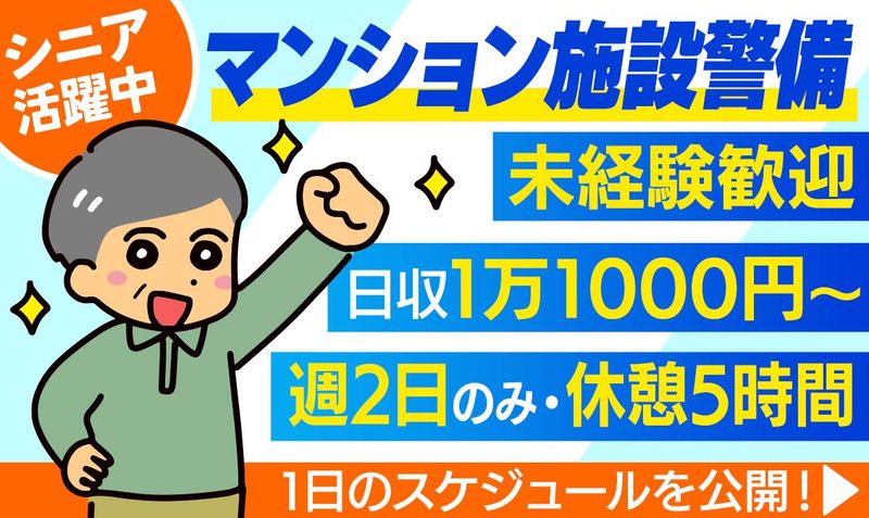 ユニティガードシステム株式会社の求人・転職情報