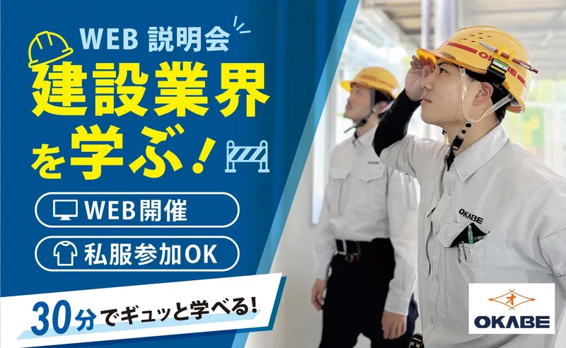 株式会社オカベ
