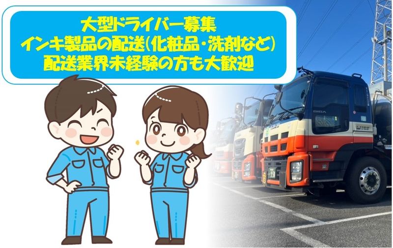 サンインキケミカル株式会社 野田事業所の求人・転職情報