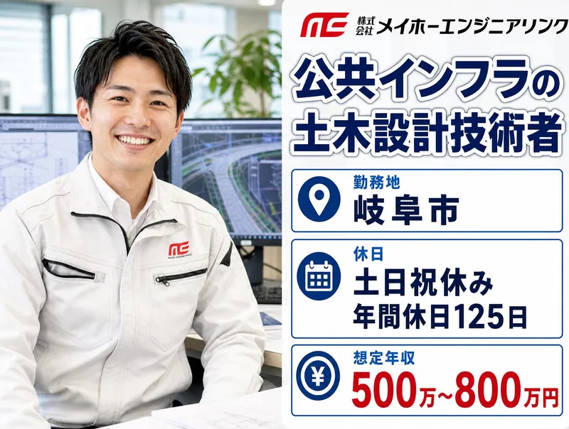 株式会社メイホーエンジニアリングの求人・転職情報