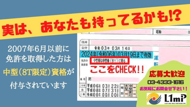 株式会社ラストワンマイル・パートナーズのアルバイト・バイト求人情報-03