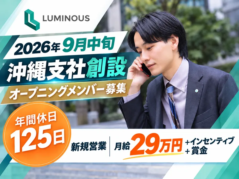 株式会社ルミナスの求人・転職情報