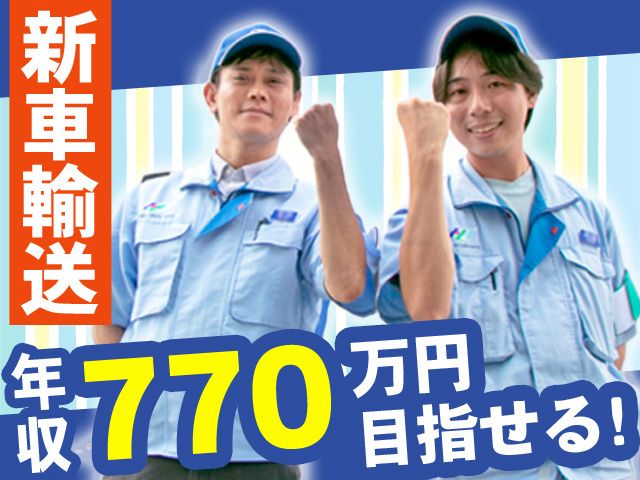 ホンダ運送株式会社-0024の求人・転職情報