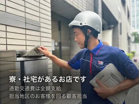 YC(読売センター)　北柏(加藤新聞舗)のアルバイト・バイト求人情報