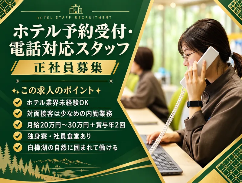 株式会社池の平ホテル&リゾーツのアルバイト・バイト求人情報