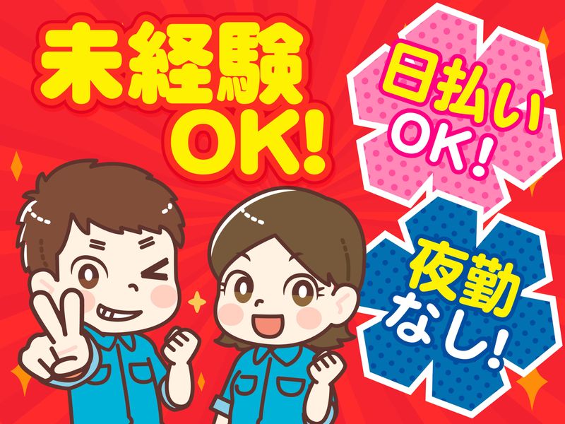 株式会社ヒューマンアイ 古川営業所のアルバイト・バイト求人情報-19