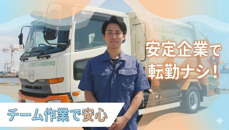 中京陸運株式会社　藤前営業所