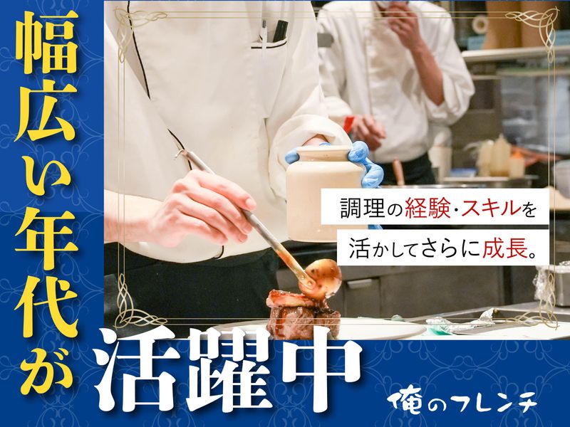 俺のフレンチ 渋谷のアルバイト・バイト求人情報-03