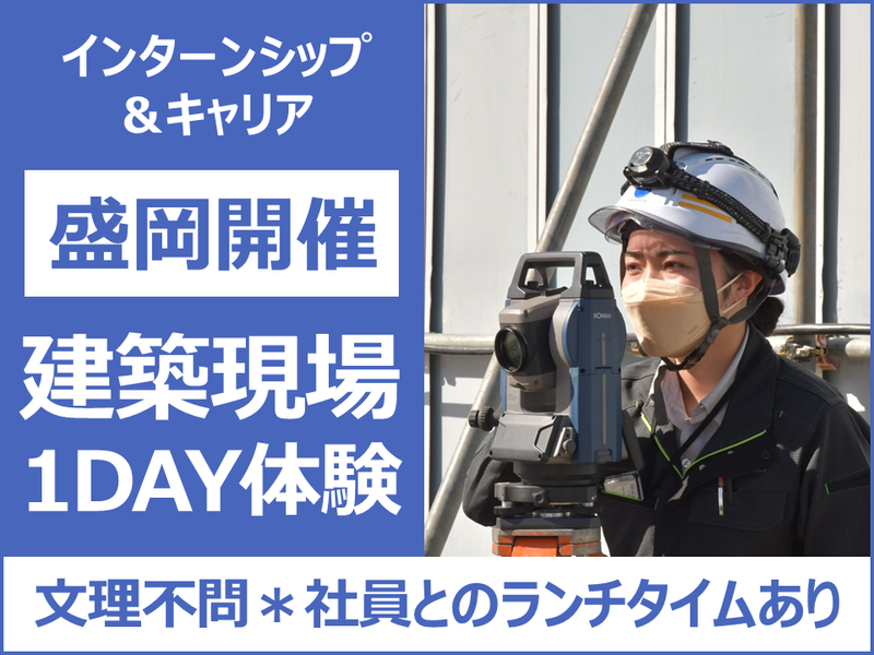 ドローン・重機操作を体験!?建築施工管理を知る説明会