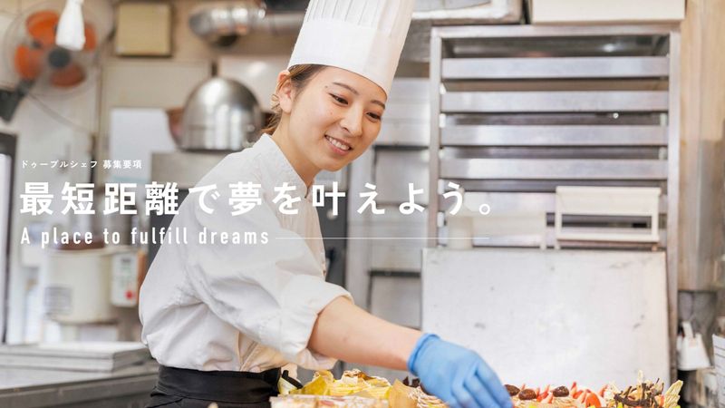 有限会社ドゥーブルシェフの求人・転職情報