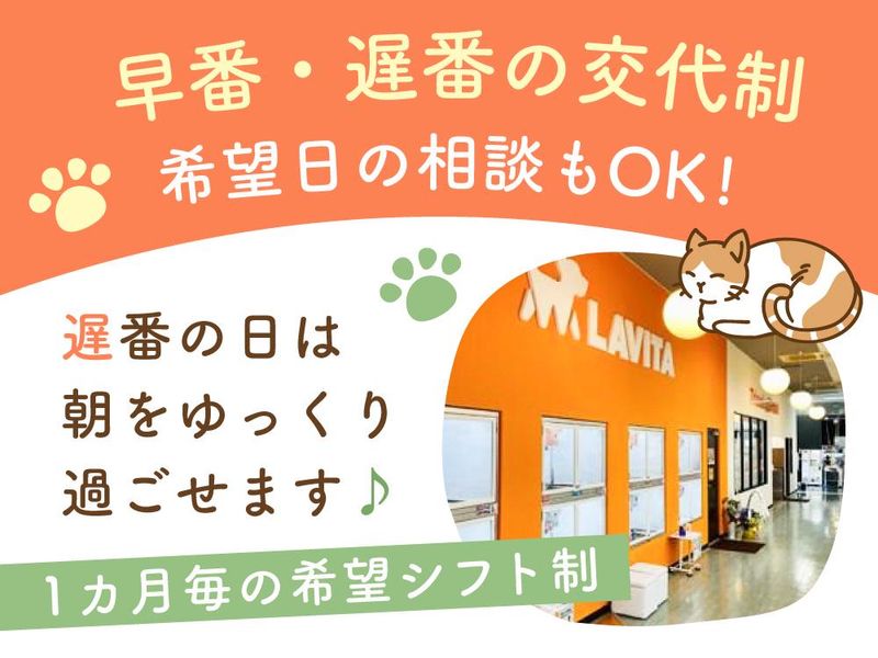 株式会社ラビータ　ラビータフジグラン三原店のアルバイト・バイト求人情報-04