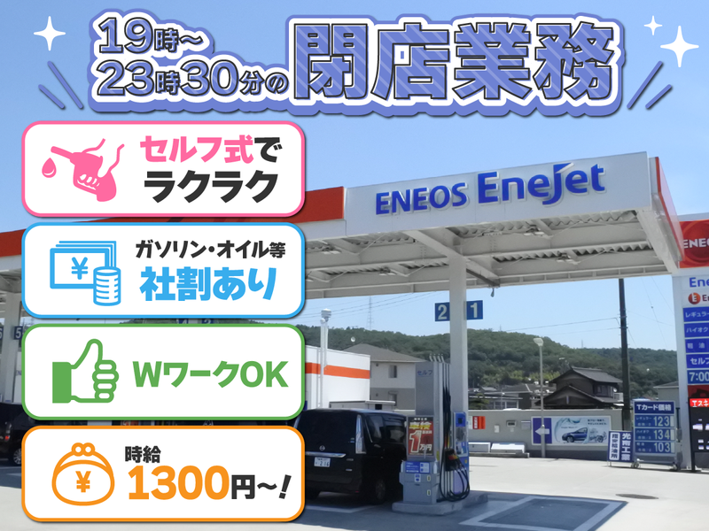 アルプス中京株式会社　メガセルフ土岐のアルバイト・バイト求人情報-01