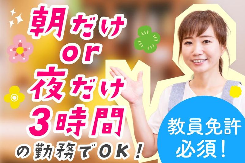 七宝幼稚園のアルバイト・バイト求人情報-01