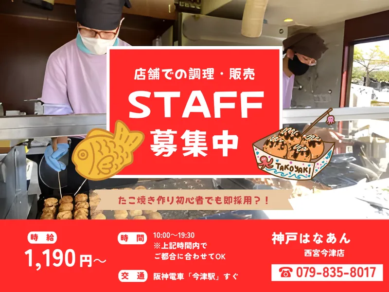 神戸はなあん西宮今津店のアルバイト・バイト求人情報-02